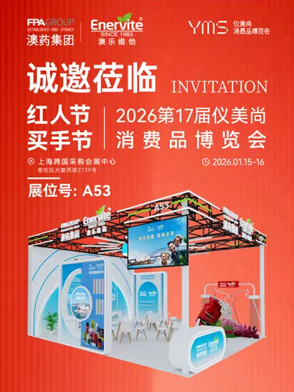 澳乐维他再度亮相仪美尚，以科研实力赴”健康美”盛会