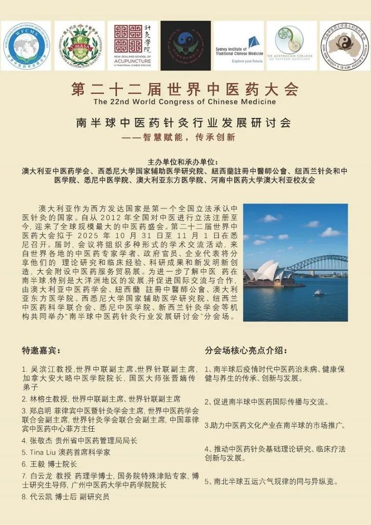 世界中医药大会